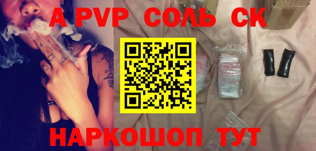 Alpha PVP СК  A-PVP кристаллы  APVP Crystall  Азов  Вход с VPN 