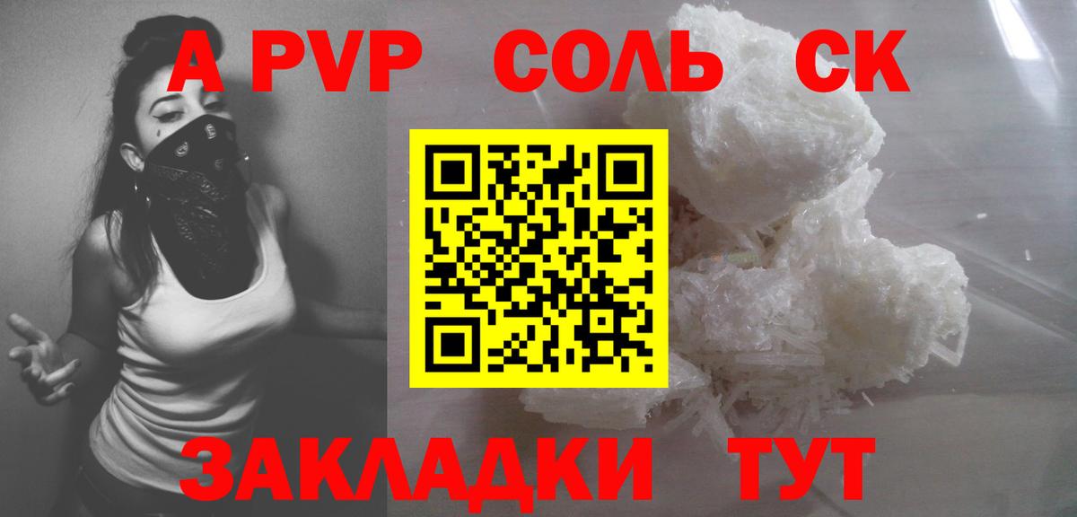 А ПВП СК КРИС  A-PVP Crystall  Азов 