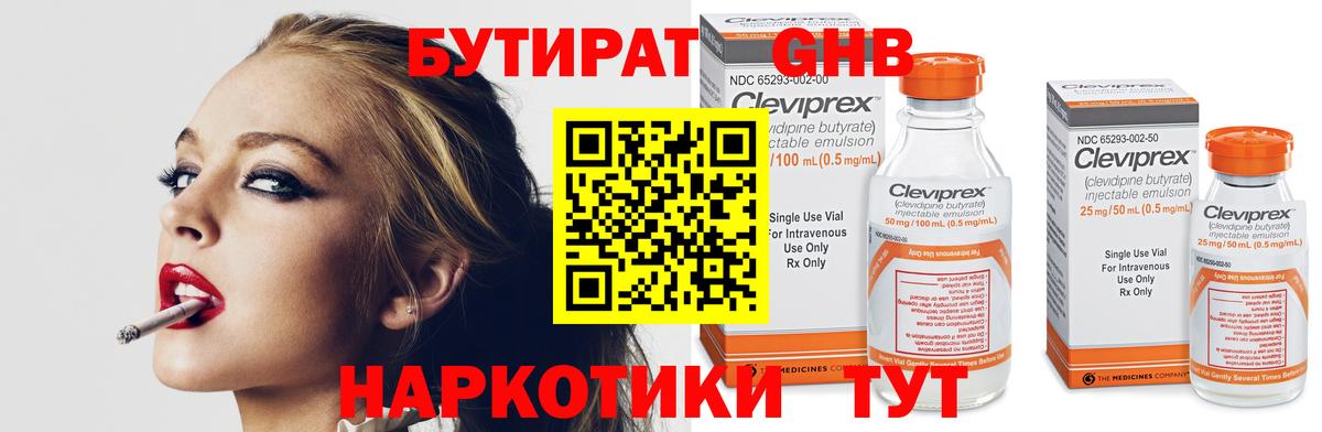 Бутират буратино Азов