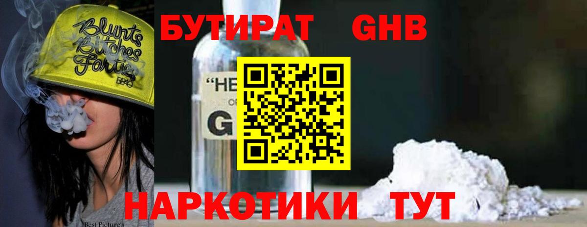 Бутират  Азов  Бутират бутик 