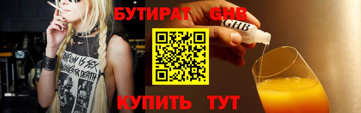 Бутират оксана Азов