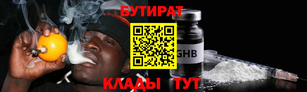 БУТИРАТ оксибутират  БУТИРАТ  Азов  Вход с VPN 