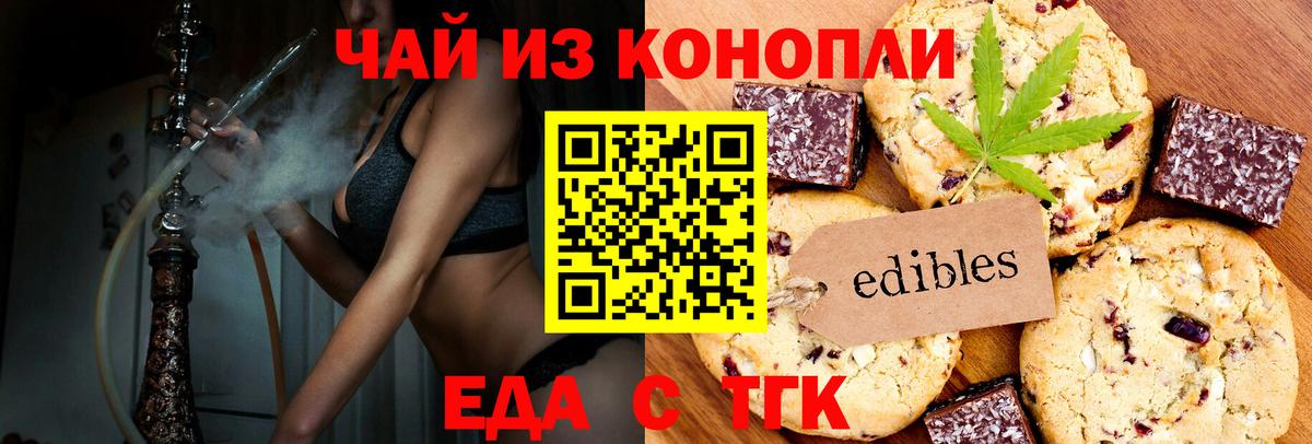 Еда ТГК конопля  Вход с VPN  Азов 