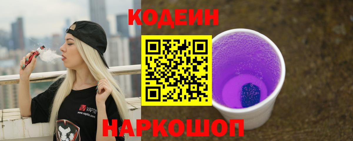 Codein напиток Lean (лин)  Азов  Кодеиновый сироп Lean Purple Drank 