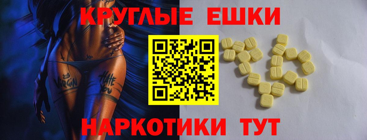 Ecstasy круглые Азов