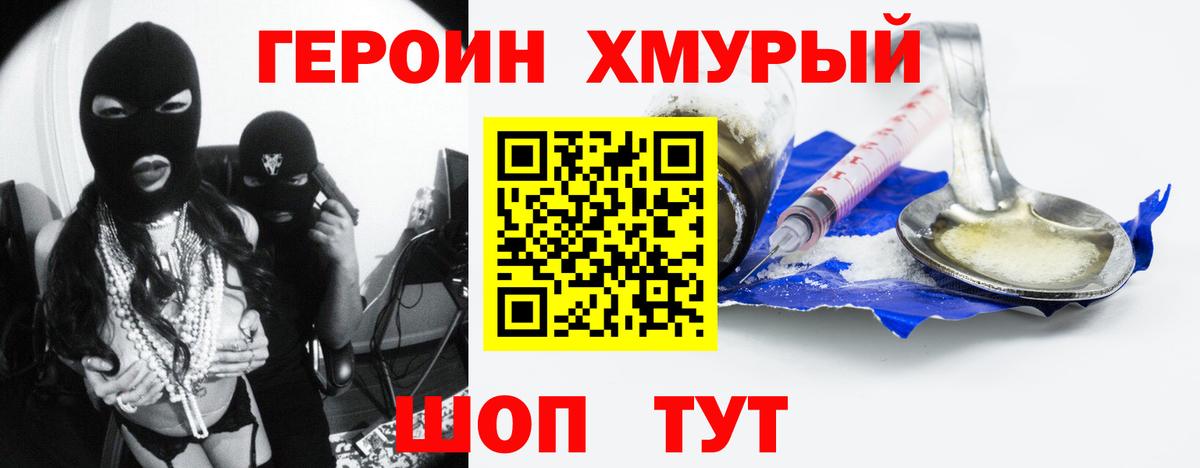 ГЕРОИН белый Азов