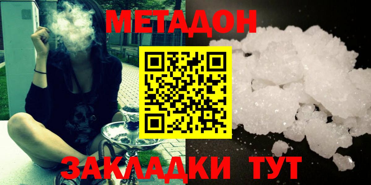 Метадон кристалл Азов